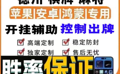 玩家必备攻略!山城麻将有没有挂牌”【透视软件教程分享】