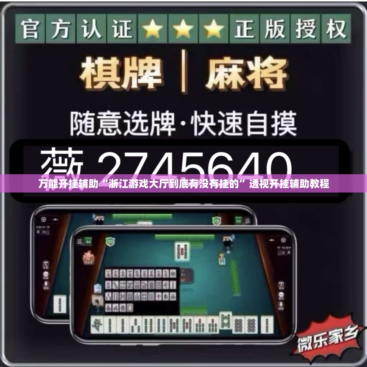 万能开挂辅助“浙江游戏大厅到底有没有挂的	”透视开挂辅助教程