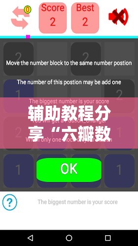 辅助教程分享“六瓣数字消字牌有挂吗”详细透视教程