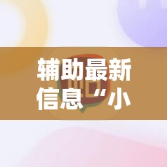辅助最新信息“小程序麻将到底有没有挂”【透视软件教程分享】