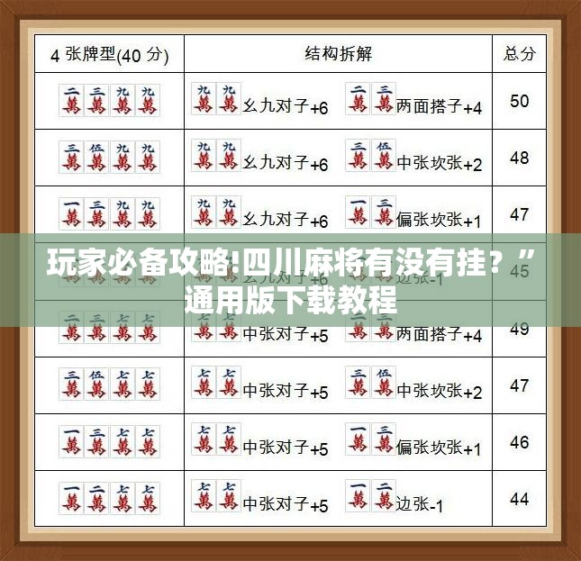 辅助教程分享“熟客麻将怎么开挂的”开挂(透视)辅助教程