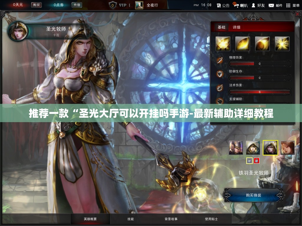 推荐一款“圣光大厅可以开挂吗手游-最新辅助详细教程