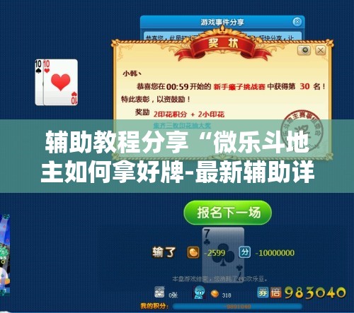 万能开挂辅助“欢聚水鱼免费怎么开挂视频(必备神器)”其实真的确实有挂