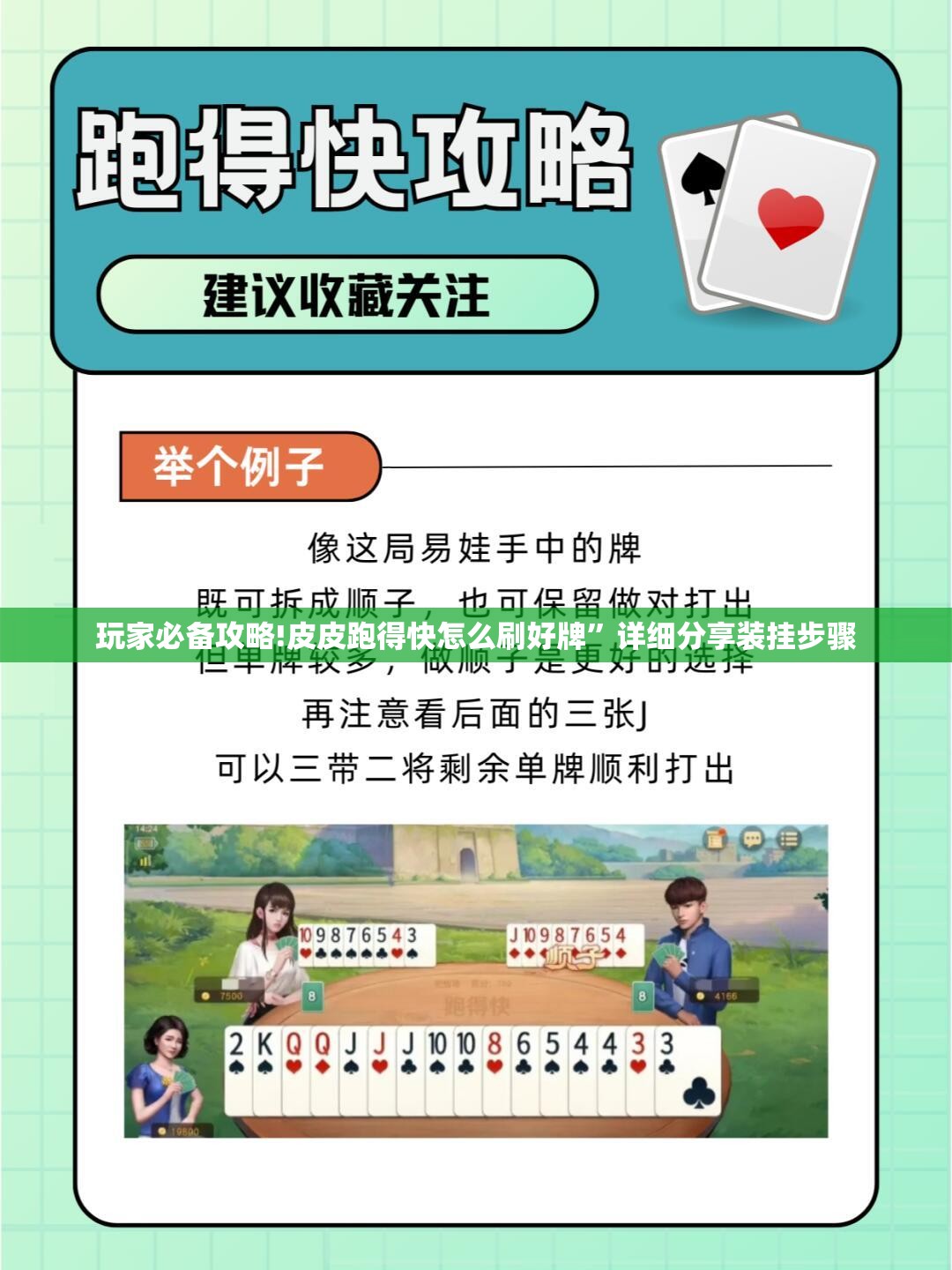 玩家必备攻略!皮皮跑得快怎么刷好牌”详细分享装挂步骤