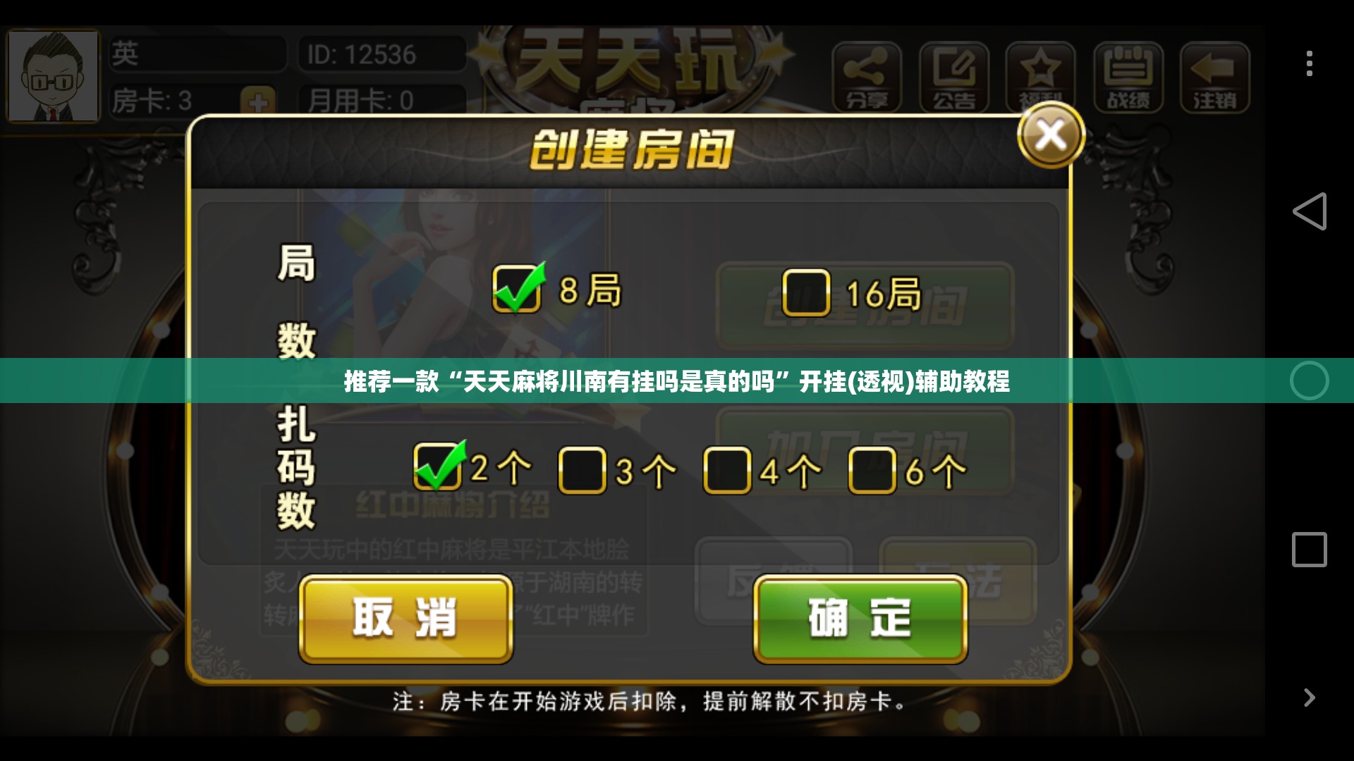 推荐一款“天天麻将川南有挂吗是真的吗”开挂(透视)辅助教程
