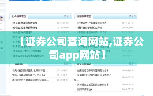 【证券公司查询网站,证券公司app网站】
