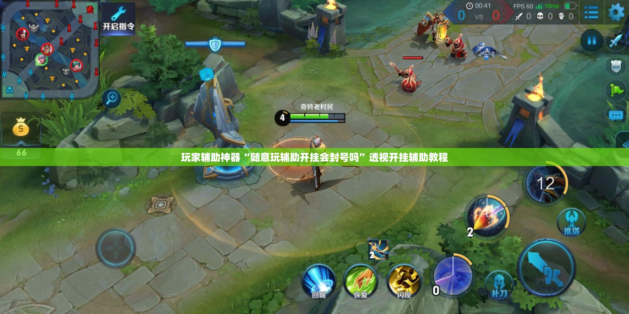 玩家辅助神器“随意玩辅助开挂会封号吗	”透视开挂辅助教程