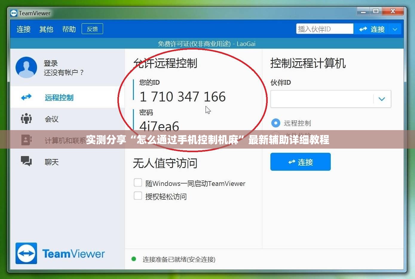实测分享“怎么通过手机控制机麻”最新辅助详细教程