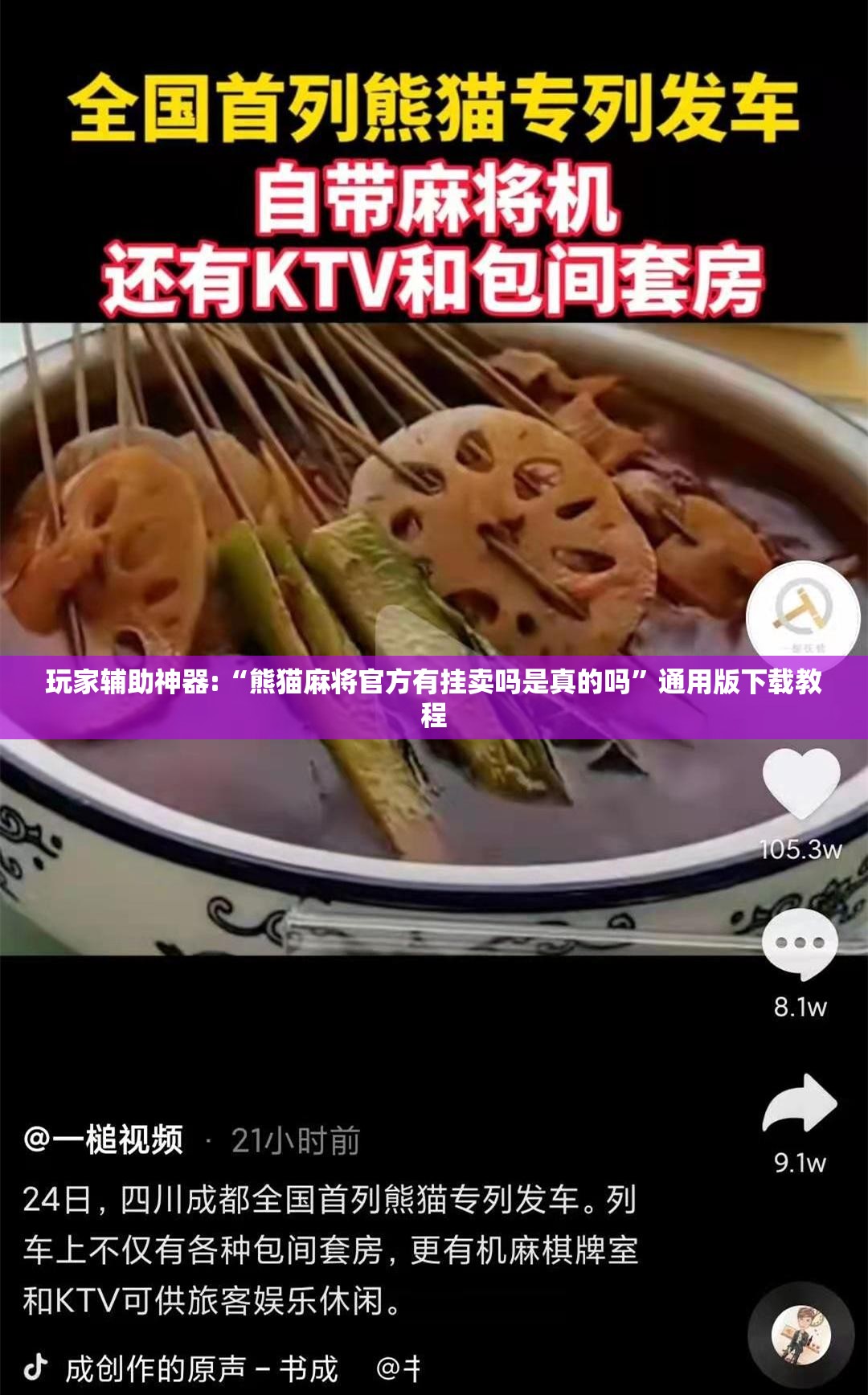 玩家辅助神器:“熊猫麻将官方有挂卖吗是真的吗	”通用版下载教程
