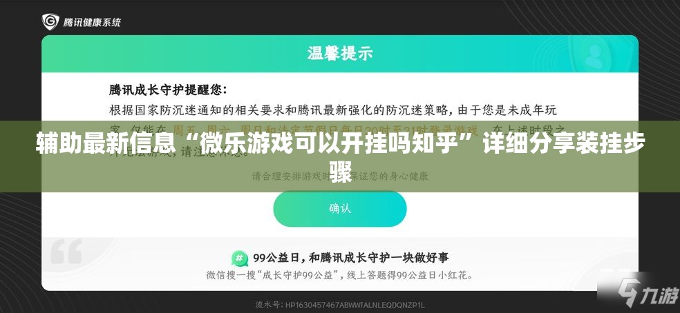 辅助最新信息“微乐游戏可以开挂吗知乎”详细分享装挂步骤