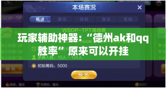 万能开挂辅助“闲逸麻将开挂神器下载	”2026开挂教程步骤