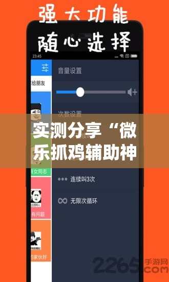 实测分享“微乐抓鸡辅助神器开挂安卓系统免费	”原来有挂 难怪会一直输