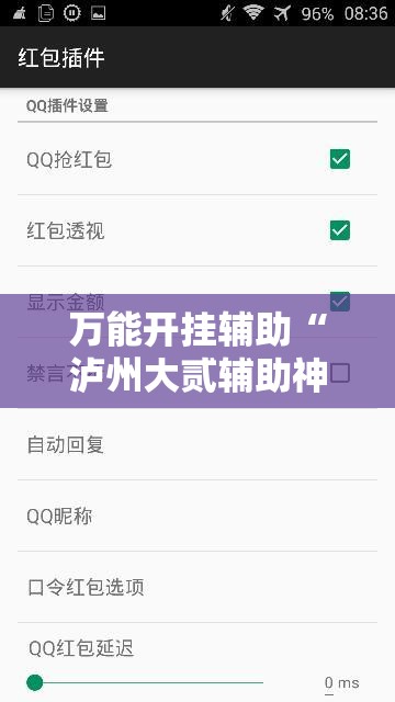 万能开挂辅助“泸州大贰辅助神器”【透视软件教程分享】