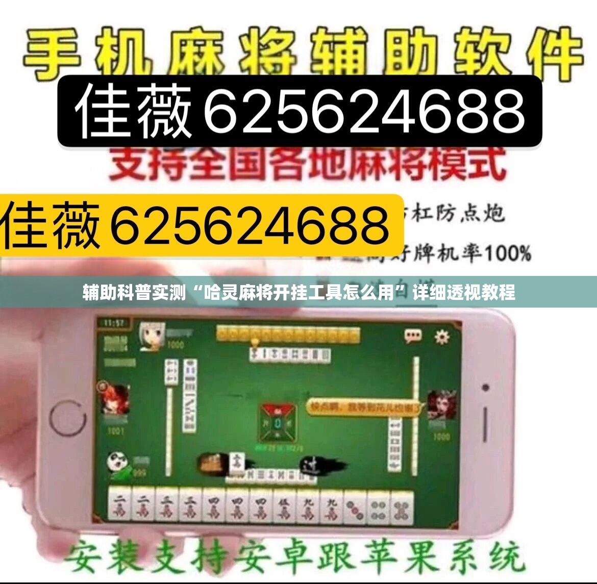辅助科普实测“哈灵麻将开挂工具怎么用”详细透视教程