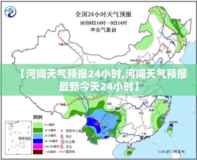 【河间天气预报24小时,河间天气预报最新今天24小时】 【河间天气预报24小时,河间天气预报最新今天24小时】