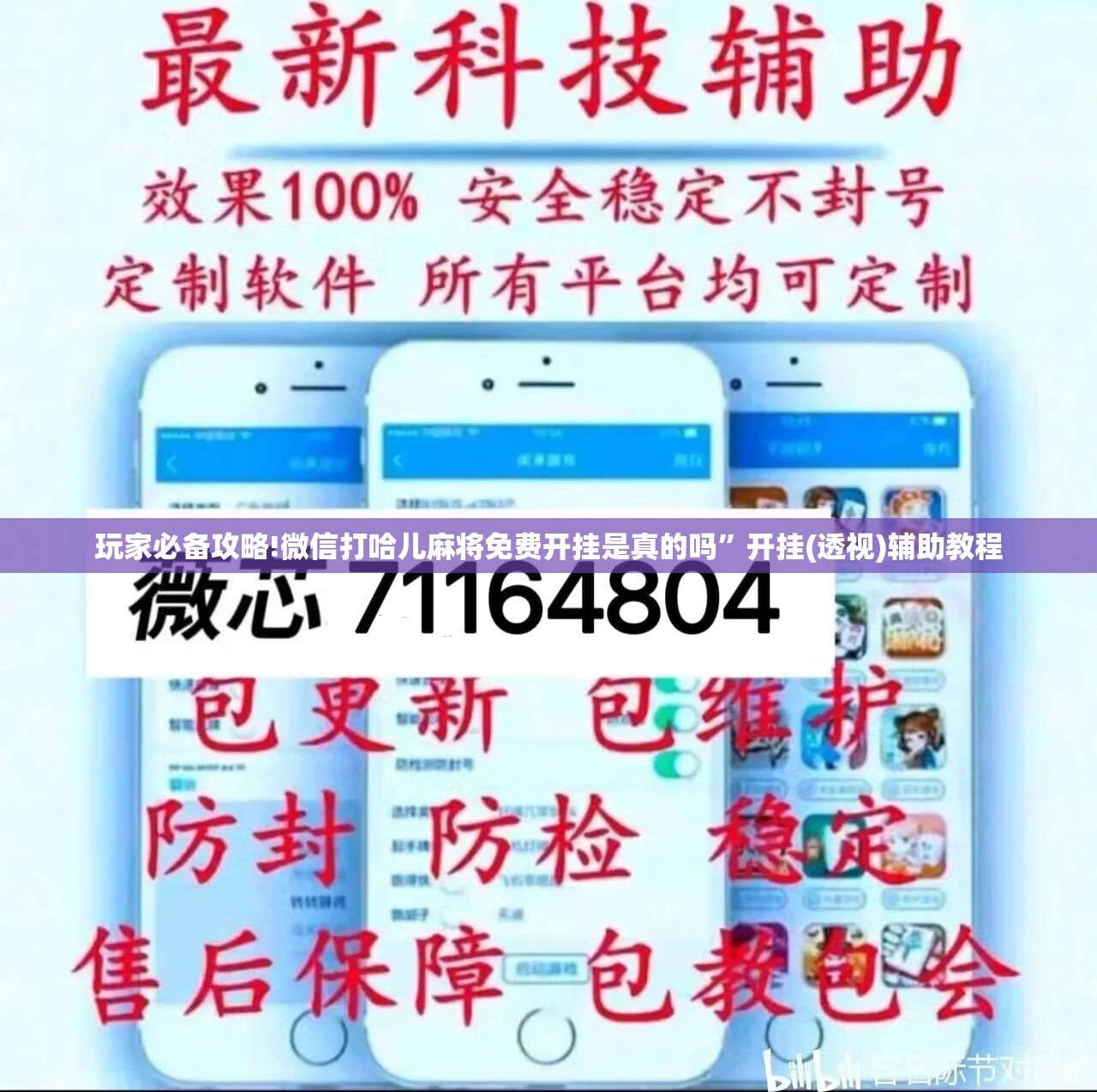 玩家必备攻略!微信打哈儿麻将免费开挂是真的吗”开挂(透视)辅助教程