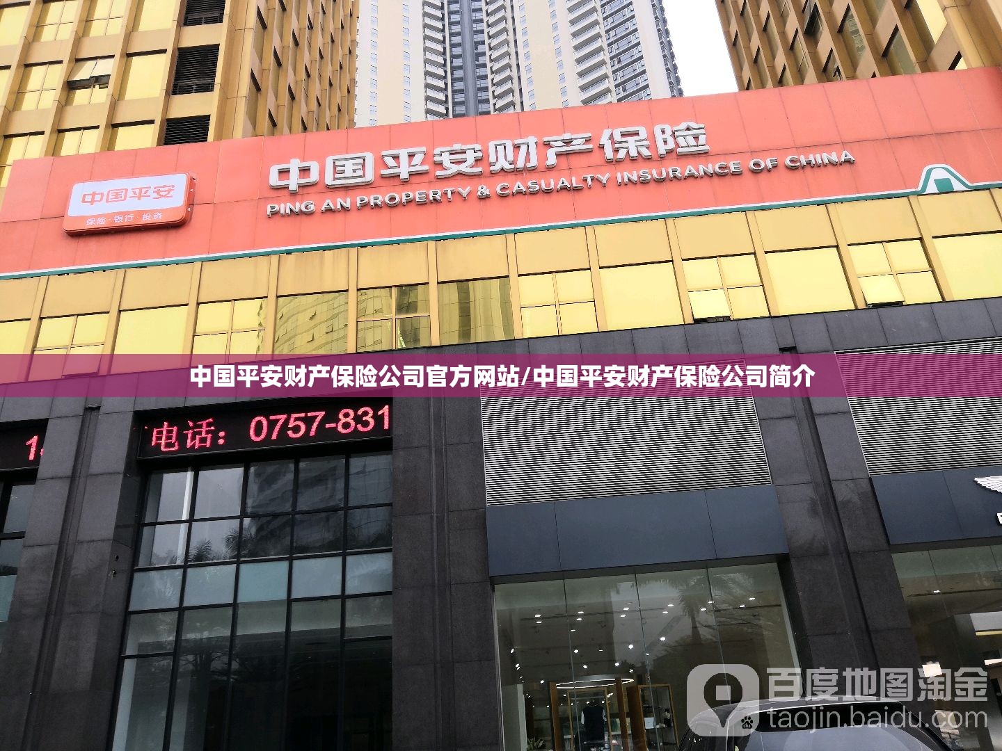 中国平安财产保险公司官方网站/中国平安财产保险公司简介