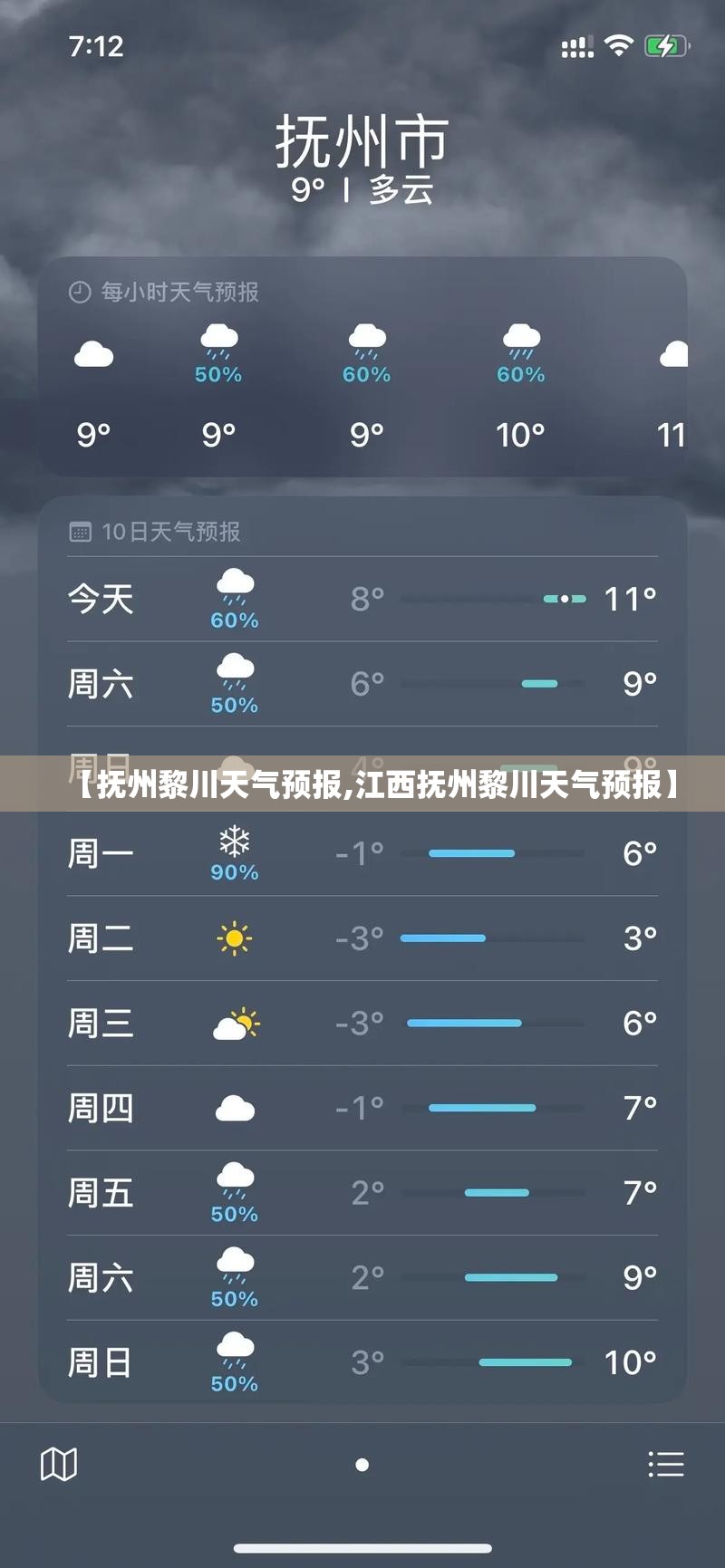 【抚州黎川天气预报,江西抚州黎川天气预报】