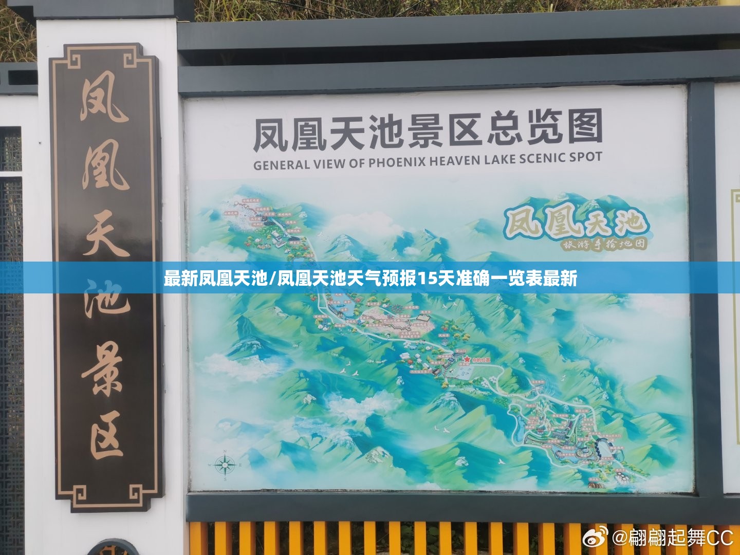 最新凤凰天池/凤凰天池天气预报15天准确一览表最新