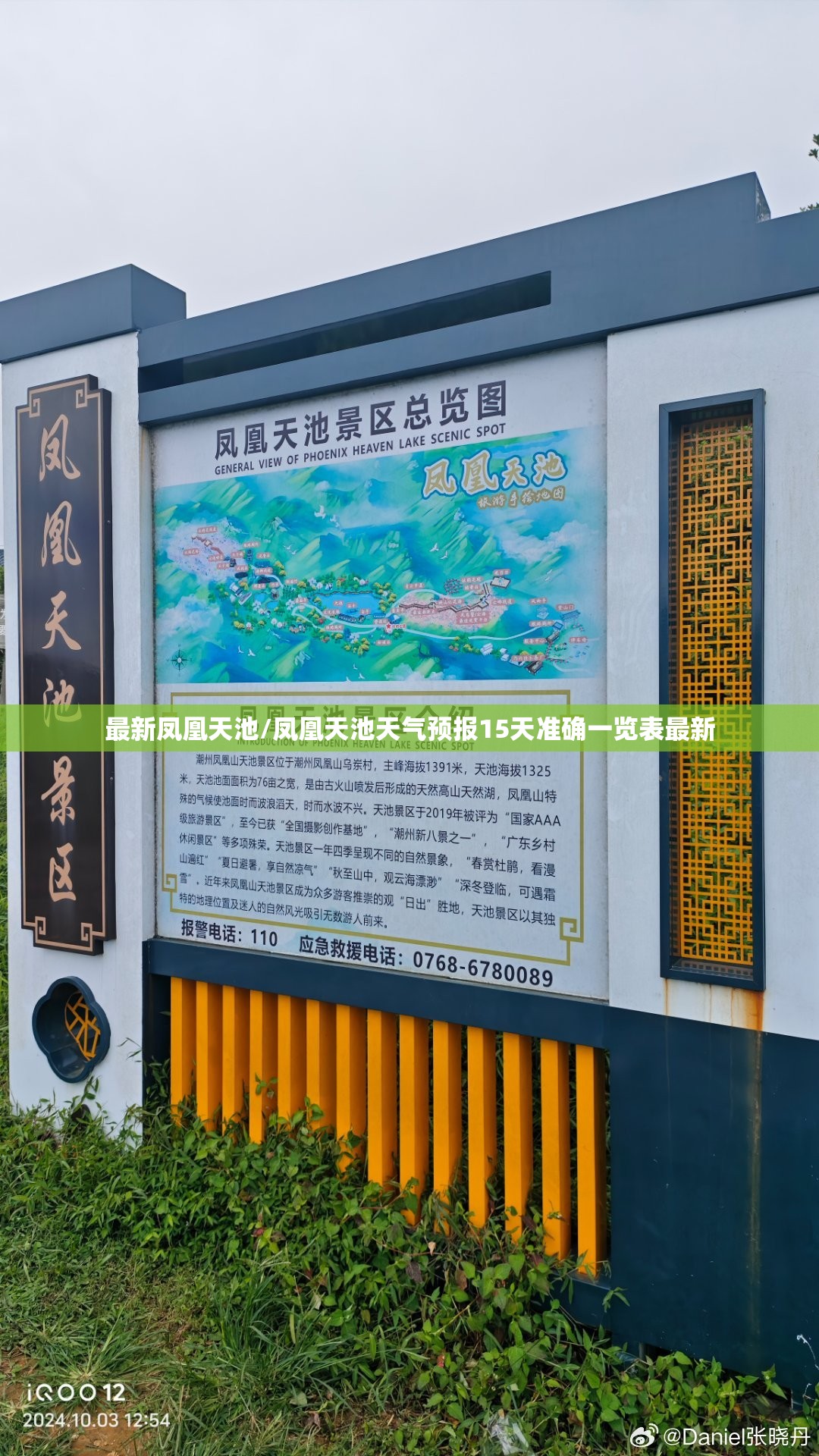 最新凤凰天池/凤凰天池天气预报15天准确一览表最新