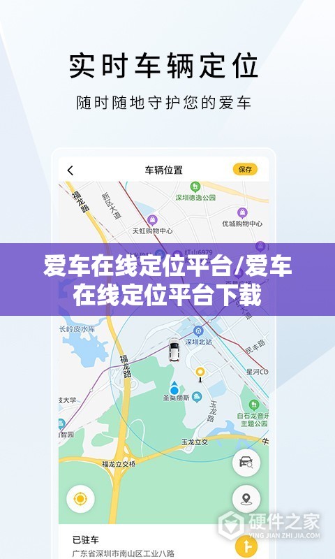 爱车在线定位平台/爱车在线定位平台下载 爱车在线定位平台/爱车在线定位平台下载
