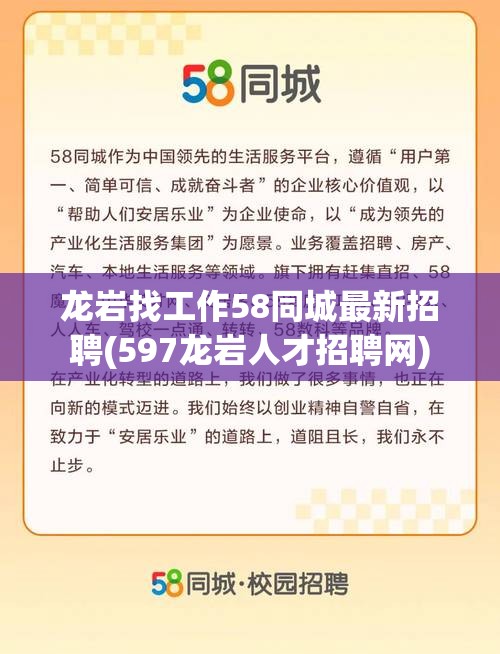 龙岩找工作58同城最新招聘(597龙岩人才招聘网) 龙岩找工作58同城最新招聘(597龙岩人才招聘网)