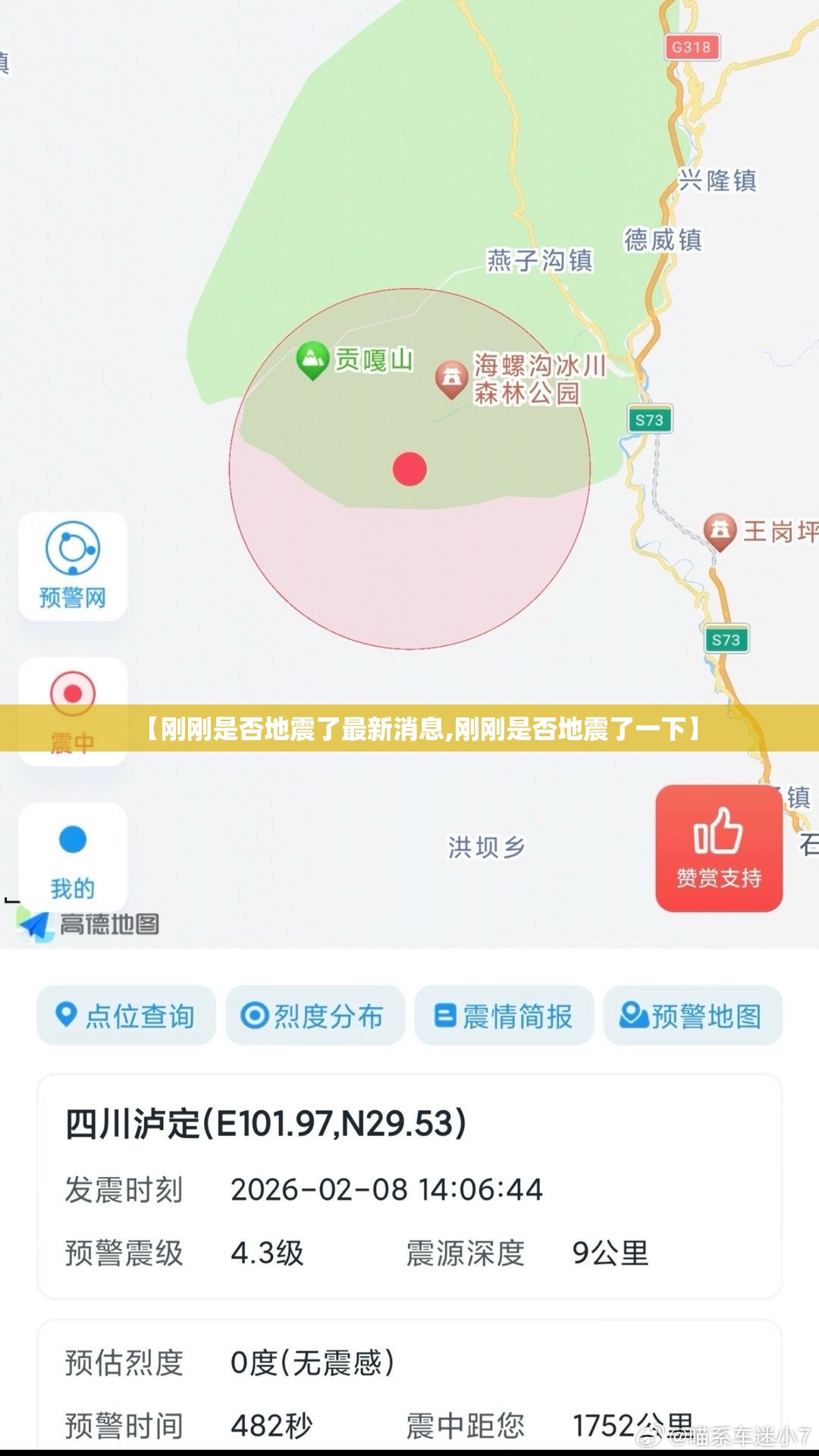 【刚刚是否地震了最新消息,刚刚是否地震了一下】