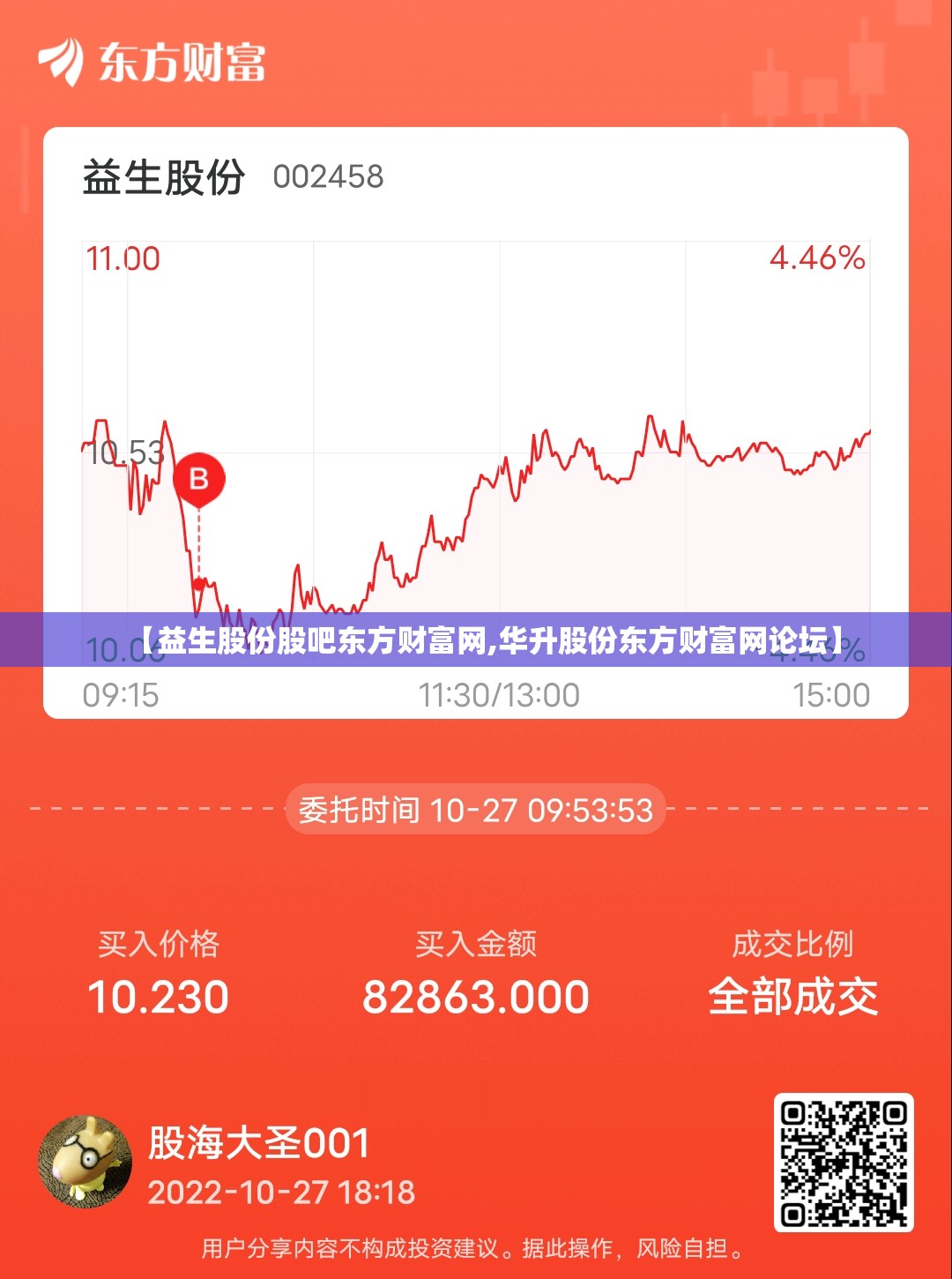 【益生股份股吧东方财富网,华升股份东方财富网论坛】