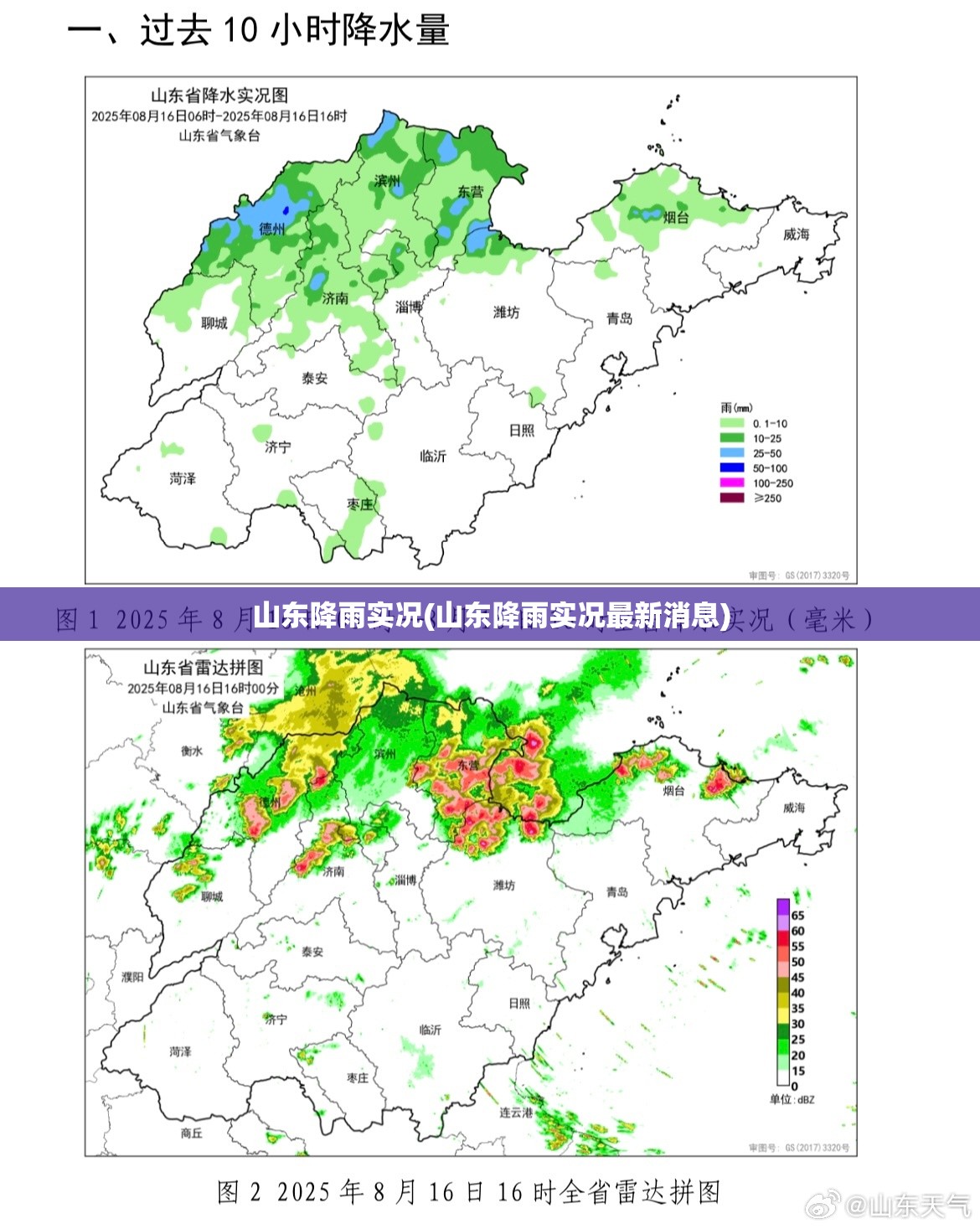 山东降雨实况(山东降雨实况最新消息) 山东降雨实况(山东降雨实况最新消息)