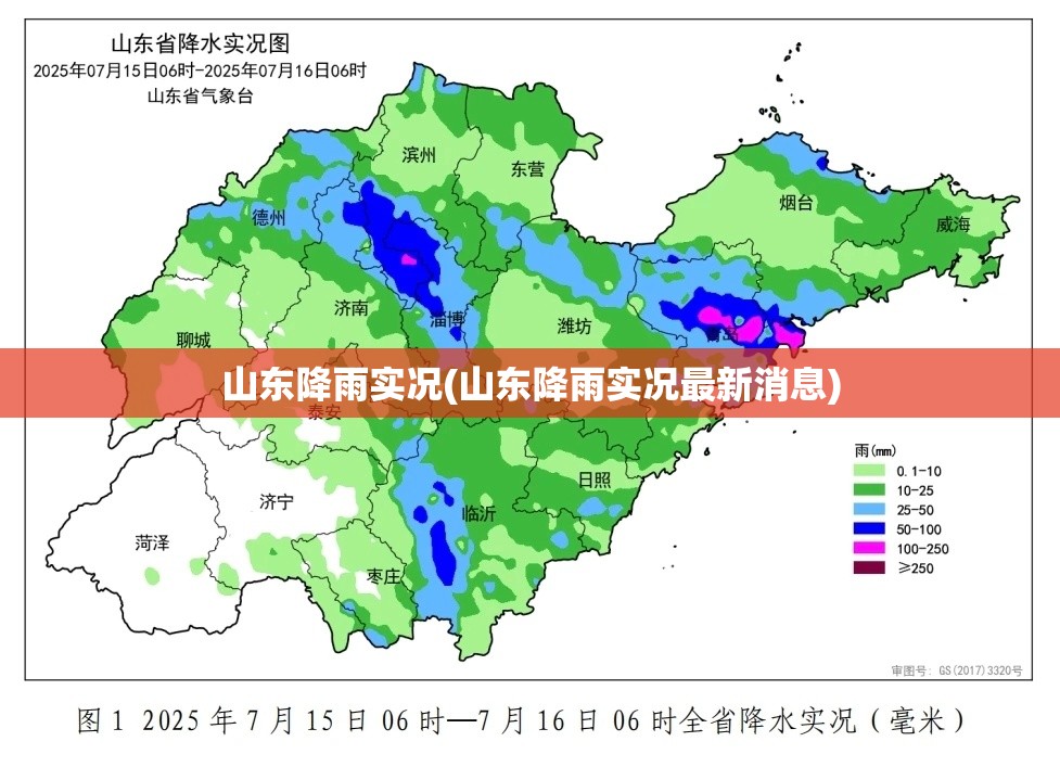 山东降雨实况(山东降雨实况最新消息) 山东降雨实况(山东降雨实况最新消息)