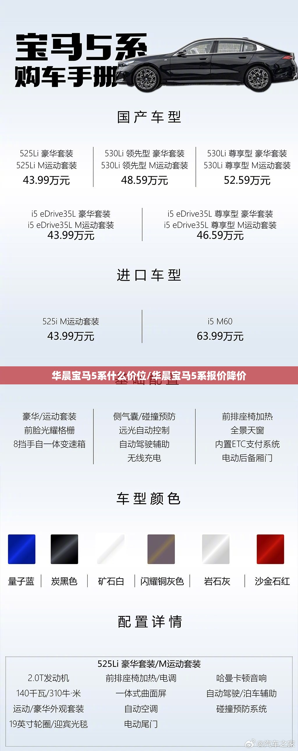 华晨宝马5系什么价位/华晨宝马5系报价降价