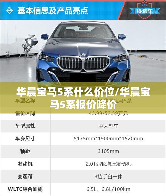 华晨宝马5系什么价位/华晨宝马5系报价降价