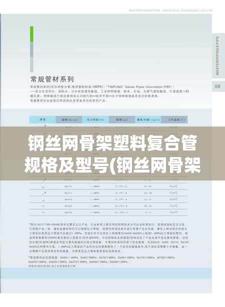 钢丝网骨架塑料复合管规格及型号(钢丝网骨架塑料复合管规格及型号费用)