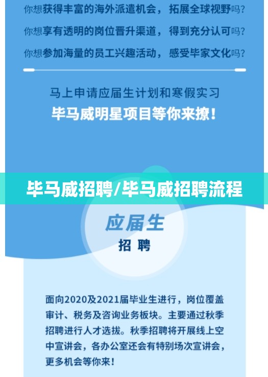 毕马威招聘/毕马威招聘流程