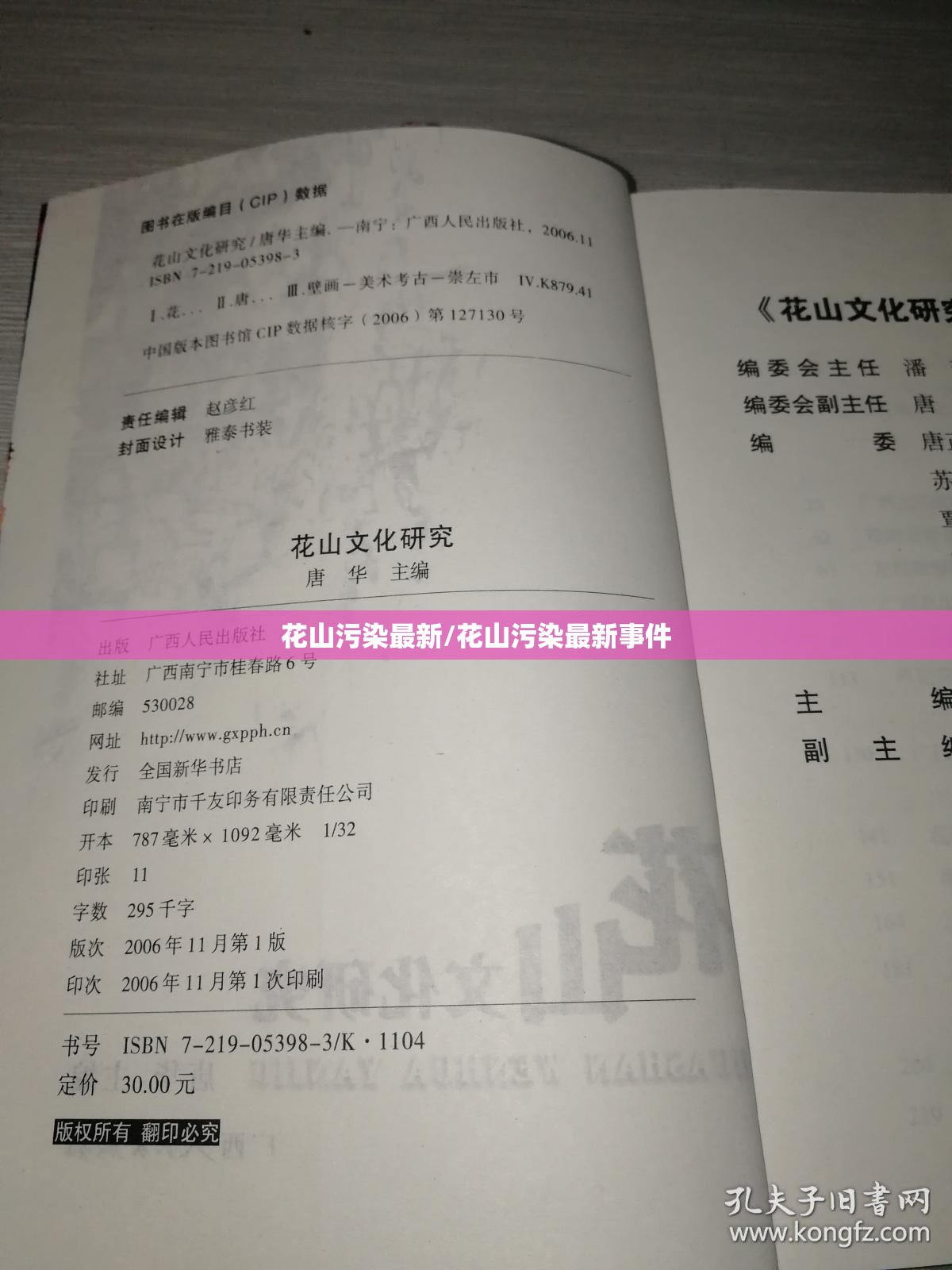 花山污染最新/花山污染最新事件