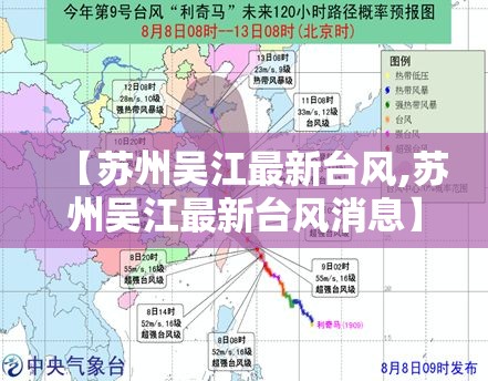 【苏州吴江最新台风,苏州吴江最新台风消息】