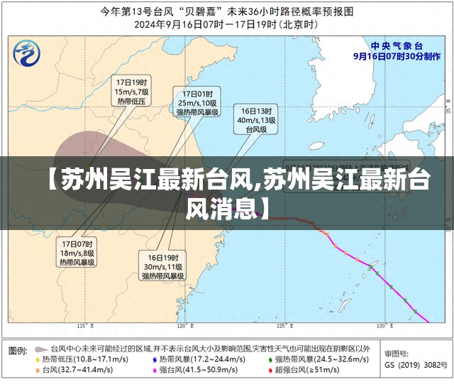 【苏州吴江最新台风,苏州吴江最新台风消息】