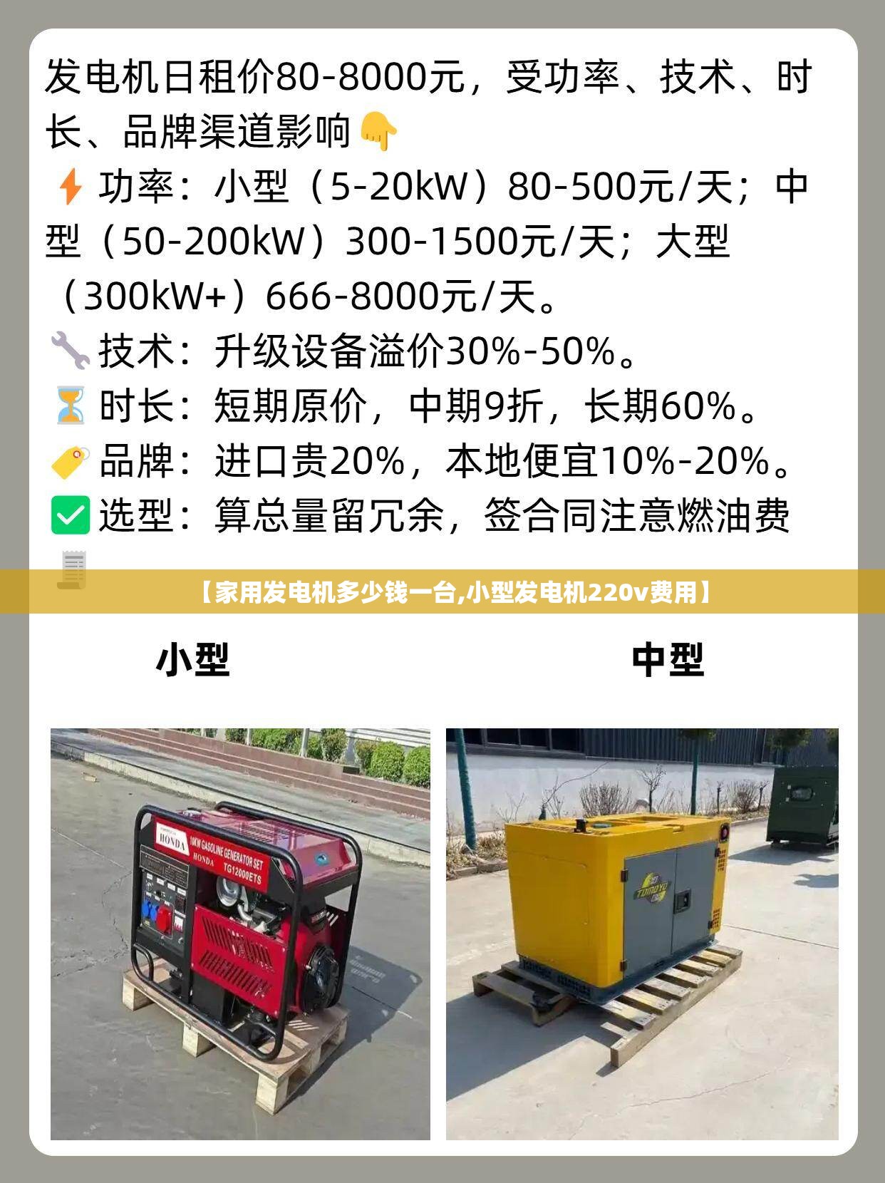 【家用发电机多少钱一台,小型发电机220v费用】