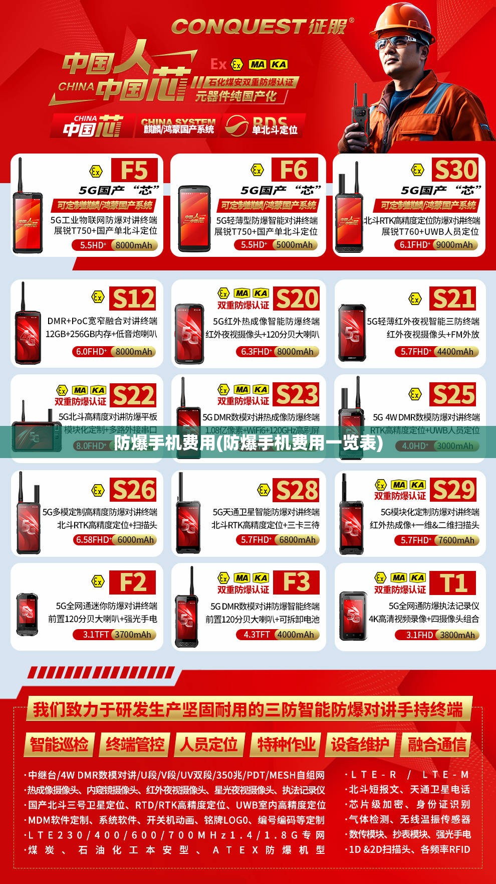 防爆手机费用(防爆手机费用一览表) 防爆手机费用(防爆手机费用一览表)