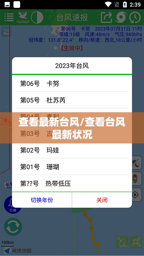 查看最新台风/查看台风最新状况