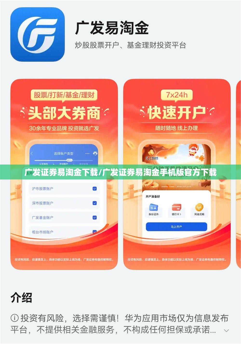 广发证券易淘金下载/广发证券易淘金手机版官方下载 广发证券易淘金下载/广发证券易淘金手机版官方下载