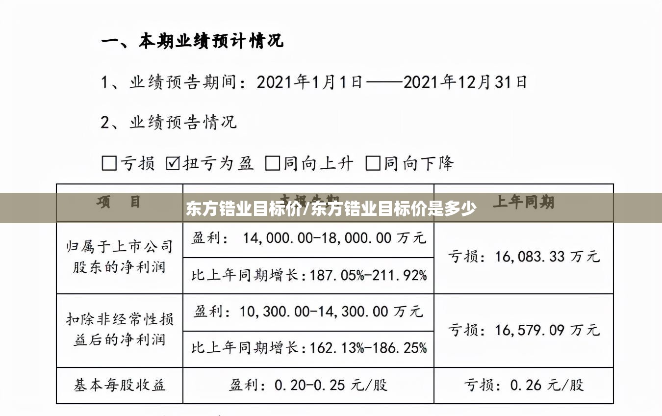 东方锆业目标价/东方锆业目标价是多少