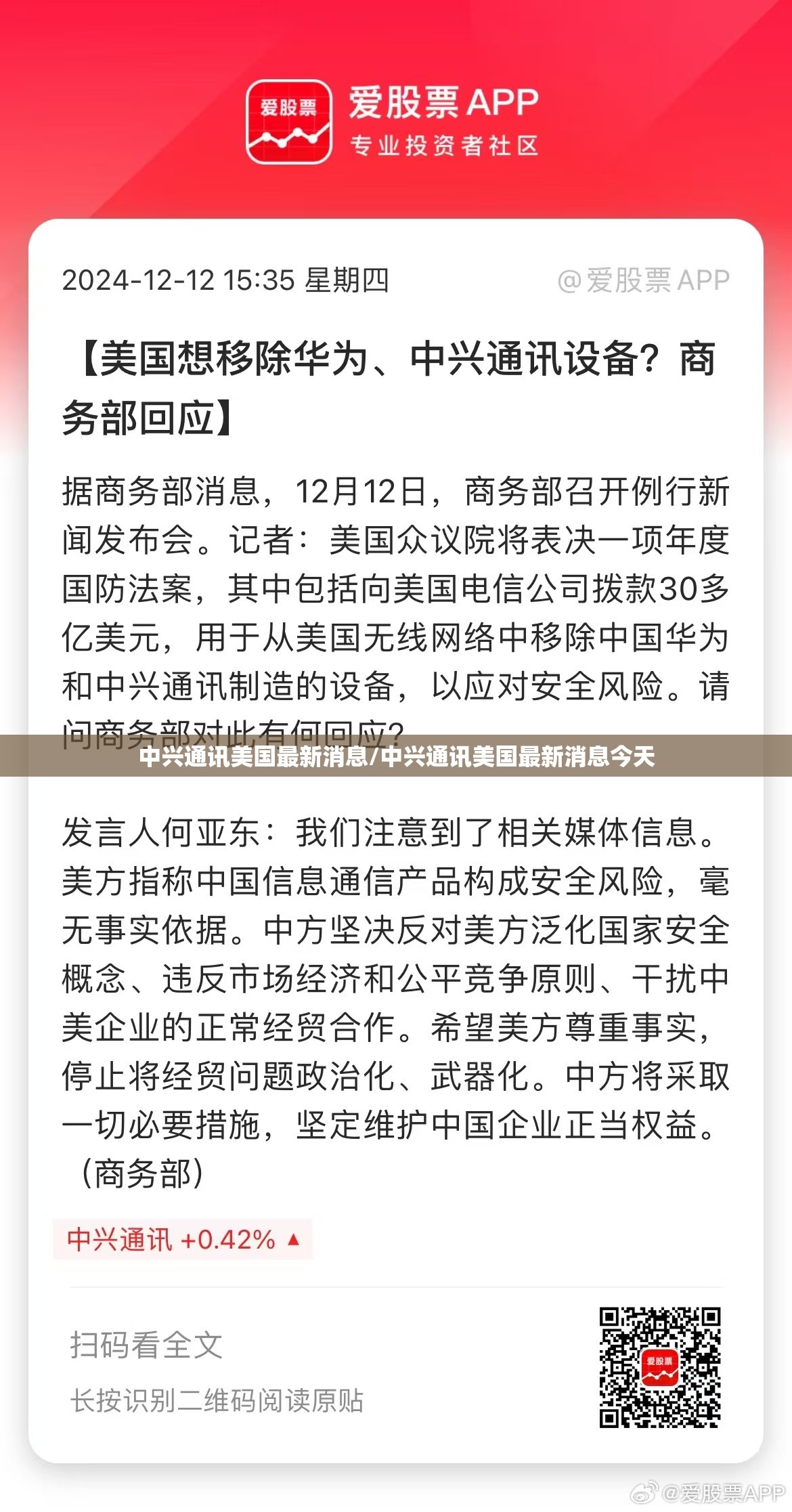 中兴通讯美国最新消息/中兴通讯美国最新消息今天