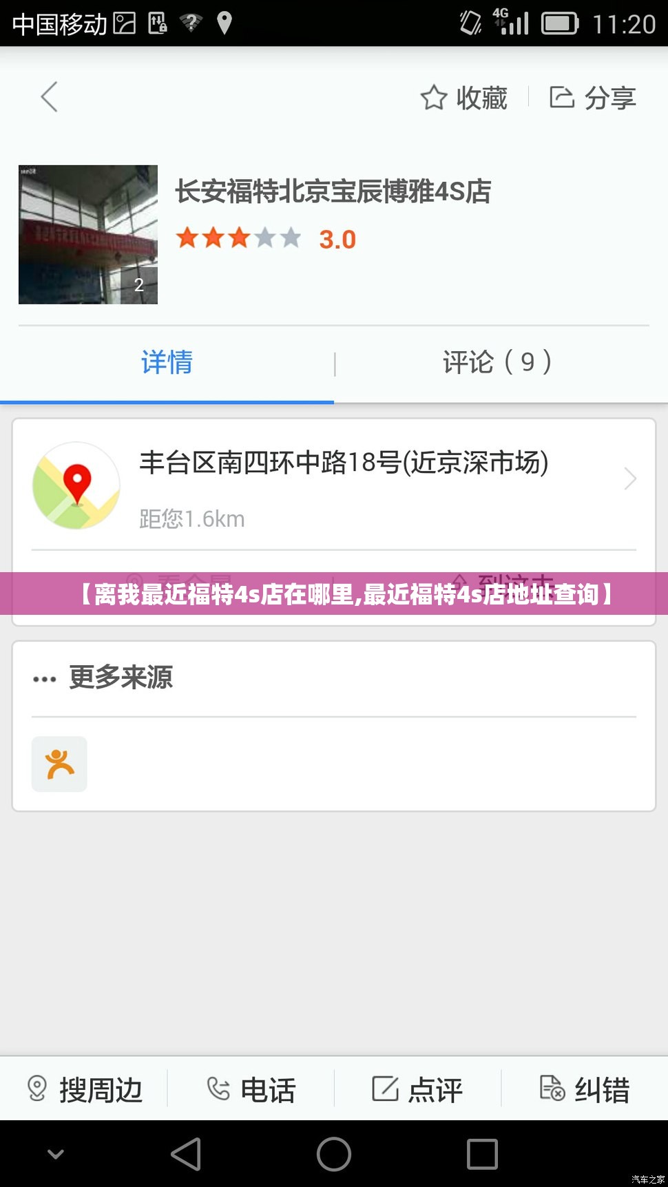 【离我最近福特4s店在哪里,最近福特4s店地址查询】