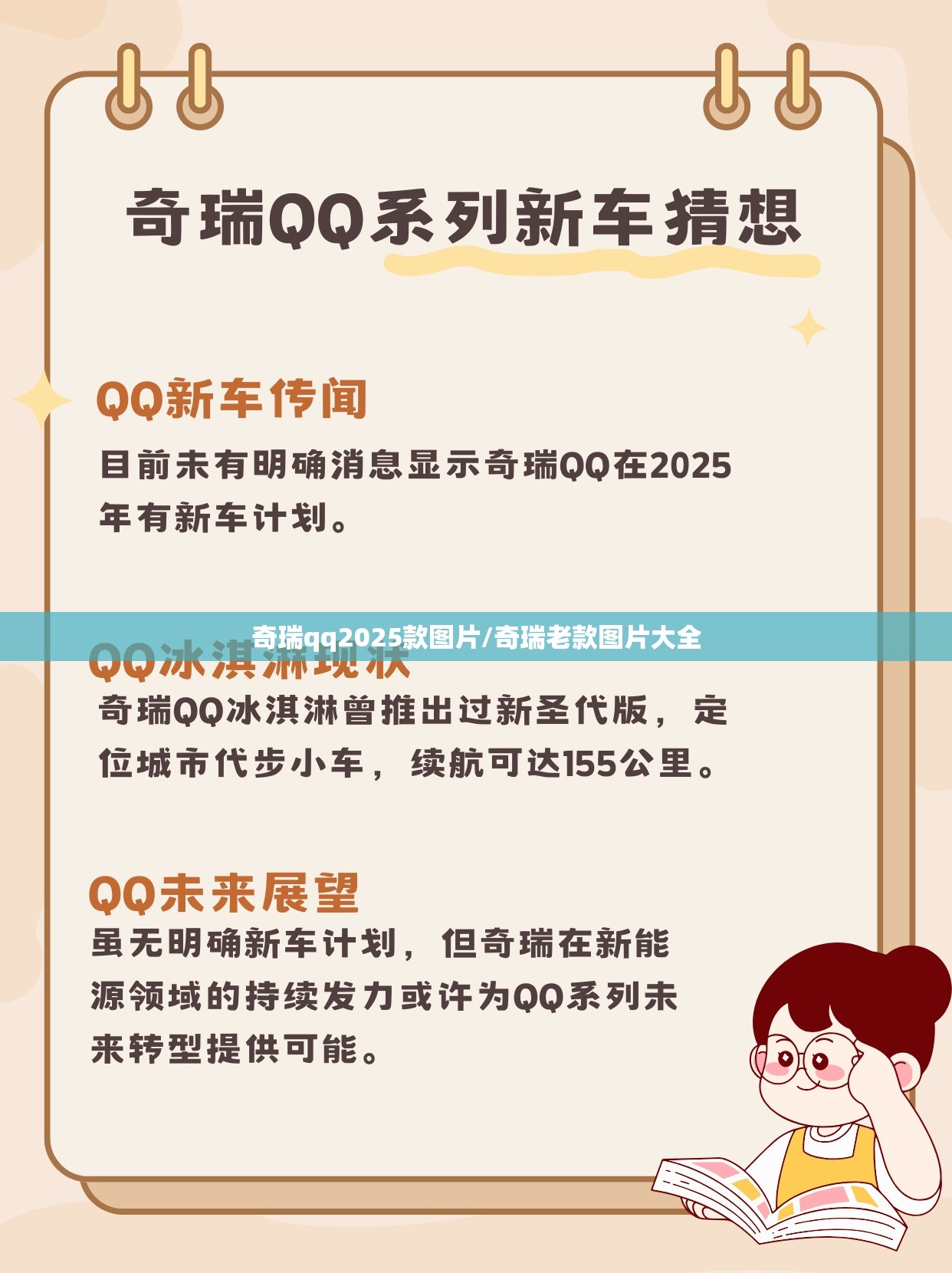 奇瑞qq2025款图片/奇瑞老款图片大全