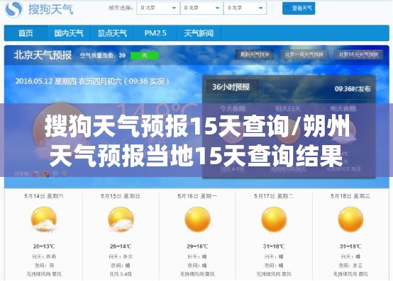 搜狗天气预报15天查询/朔州天气预报当地15天查询结果