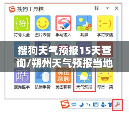 搜狗天气预报15天查询/朔州天气预报当地15天查询结果