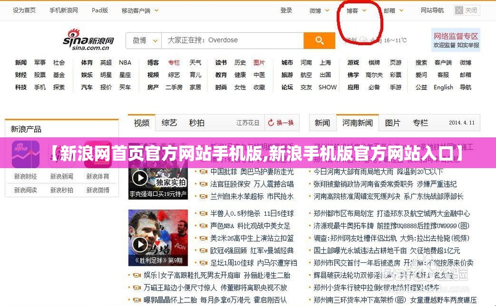 【新浪网首页官方网站手机版,新浪手机版官方网站入口】