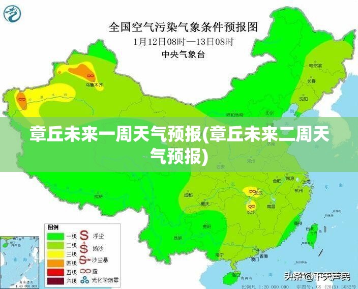 章丘未来一周天气预报(章丘未来二周天气预报)