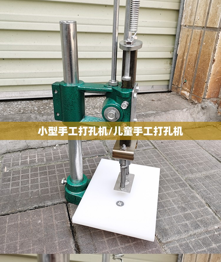 小型手工打孔机/儿童手工打孔机 小型手工打孔机/儿童手工打孔机